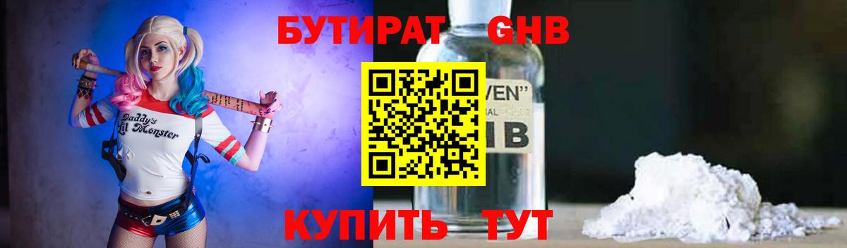 Бузулук  БУТИРАТ  Вход с VPN  БУТИРАТ GHB 