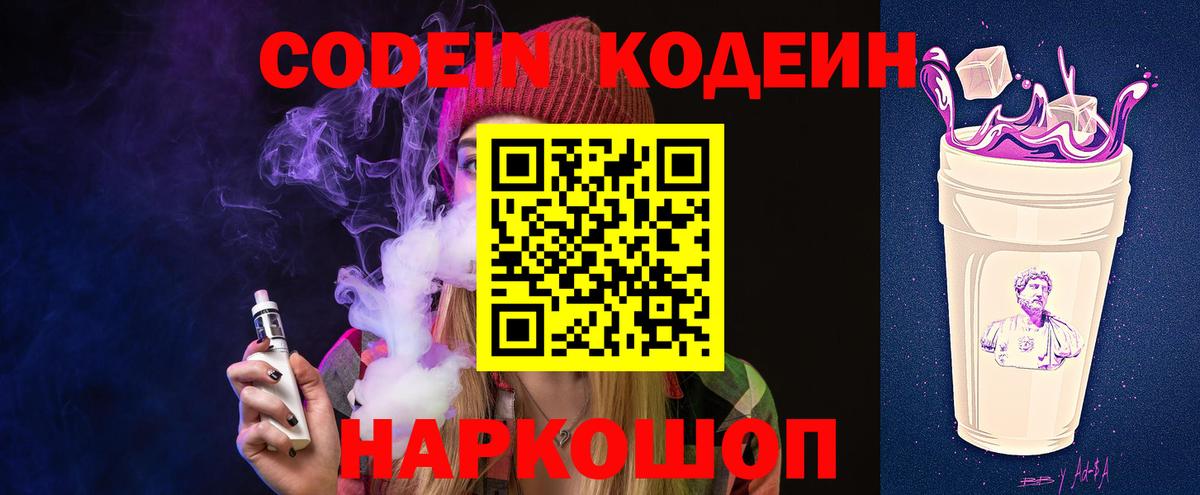 Codein Purple Drank  Codein Purple Drank  Вход с VPN  Бузулук 