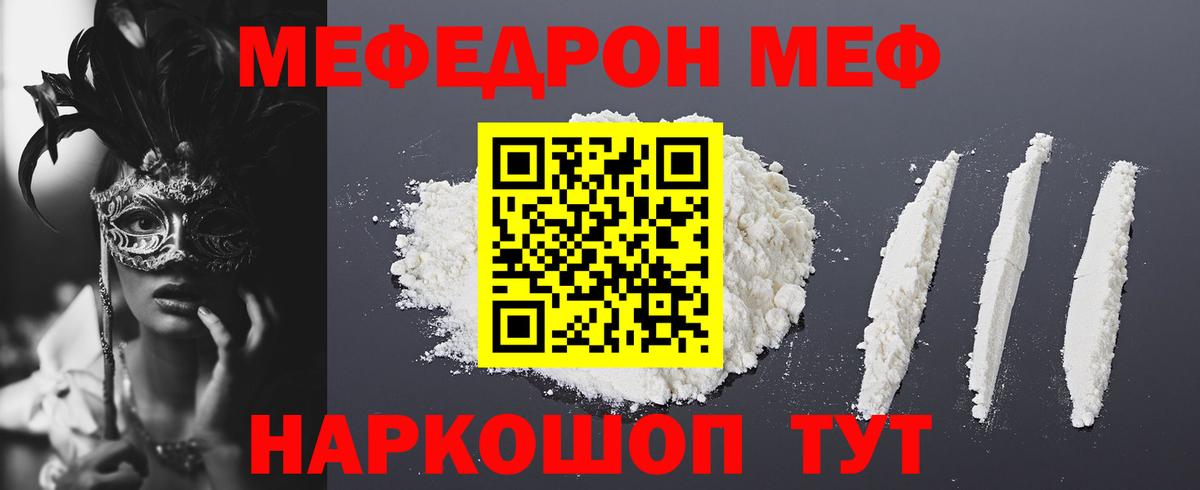 Мефедрон кристаллы Бузулук