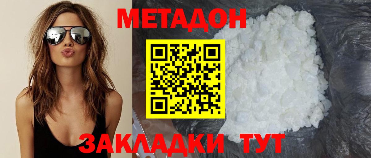 Бузулук  МЕТАДОН кристалл  Вход с VPN 